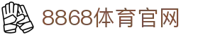 8868体育 - 官方指定网页入口 - 备用地址